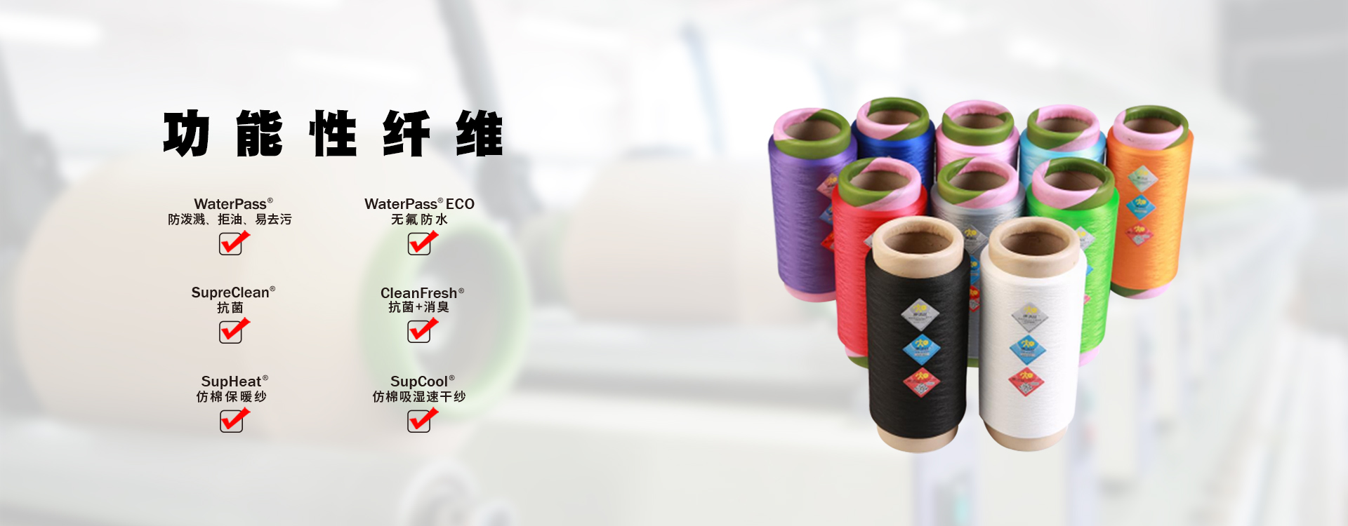功能性纖維